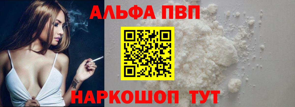 Альфа ПВП Crystall  APVP  Вход с VPN  Корсаков  А ПВП мука 