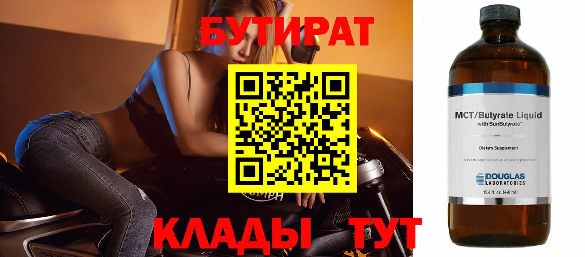 Бутират Butirat Корсаков