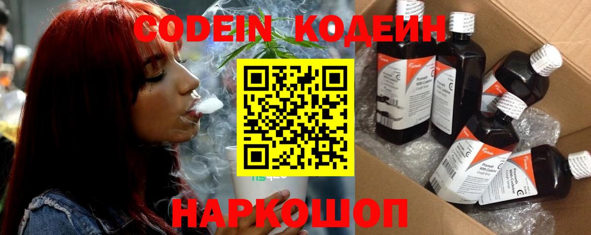 Codein Purple Drank Корсаков