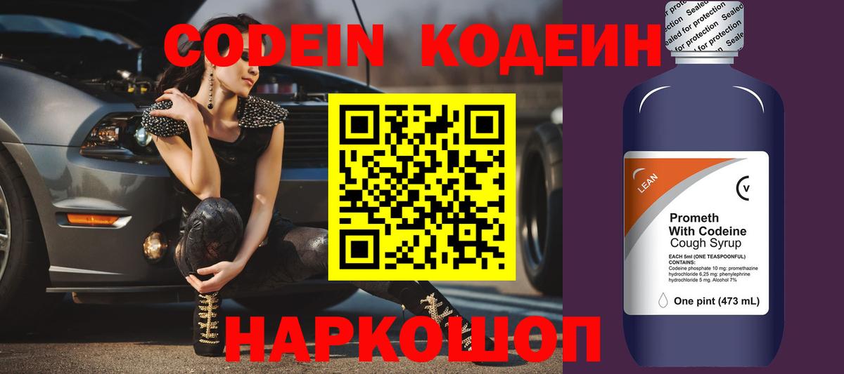 Корсаков  Кодеин Purple Drank  Кодеин Purple Drank  Вход с VPN 