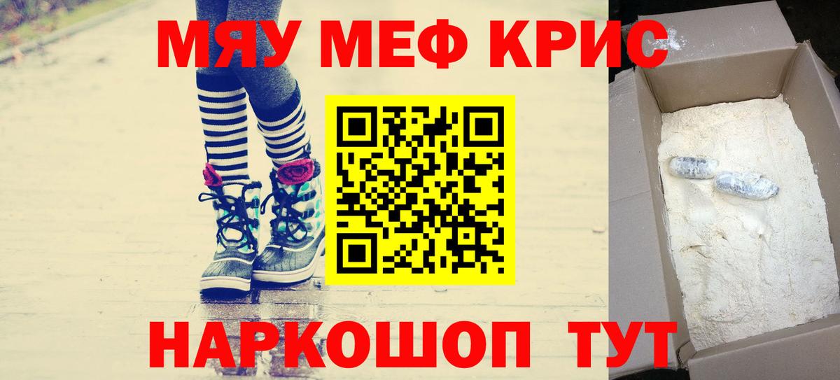 МЕФ 4 MMC  Мефедрон  МЯУ-МЯУ VHQ  Корсаков  Вход с VPN 