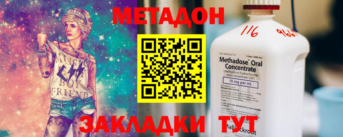 Метадон кристалл  Вход с VPN  Корсаков 