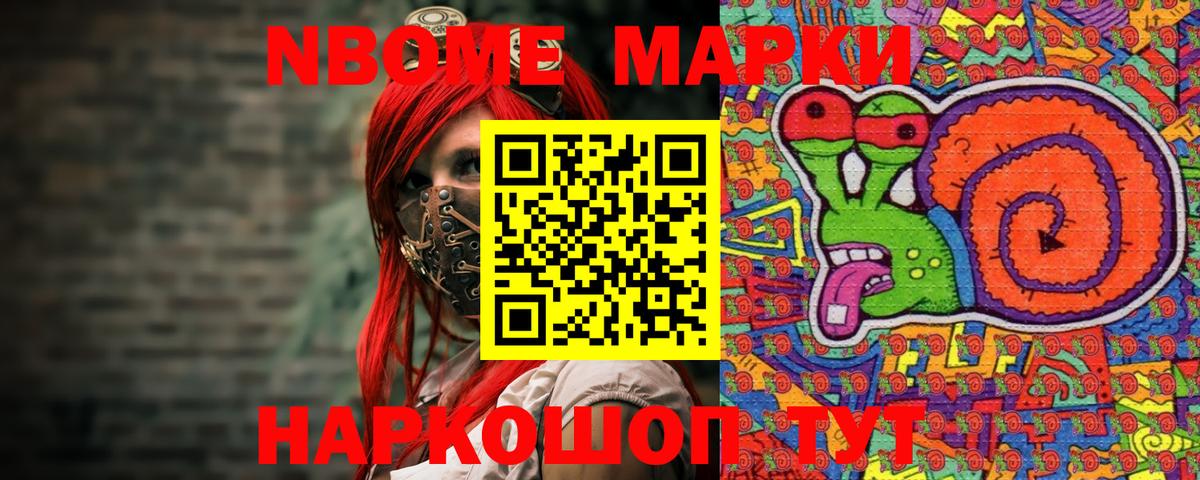 Марки NBOMe  Марки 25I-NBOMe 1500мкг  Вход с VPN  Корсаков  Марки 25I-NBOMe 1500мкг 
